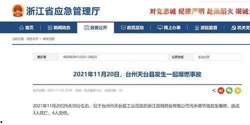 台州最新事件爆料,揭秘背后真相,引发社会关注 第1张 台州最新事件爆料,揭秘背后真相,引发社会关注 第1张