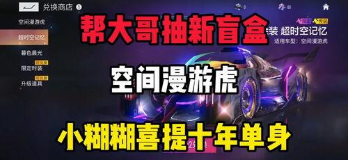 王牌竞速最新爆料s7盲盒衣服,王牌竞速最新爆料,时尚赛车服饰等你来抢 第3张 王牌竞速最新爆料s7盲盒衣服,王牌竞速最新爆料,时尚赛车服饰等你来抢 第3张