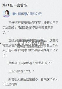 上进娱乐圈爆料小说免费阅读,揭秘明星上位背后的秘密 第1张 上进娱乐圈爆料小说免费阅读,揭秘明星上位背后的秘密 第1张